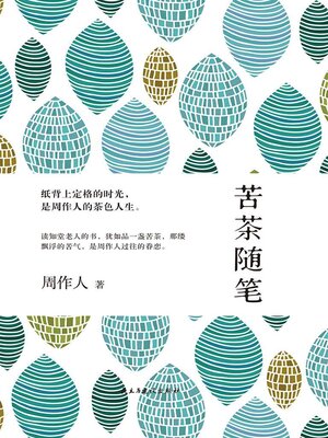 cover image of 苦茶随笔
